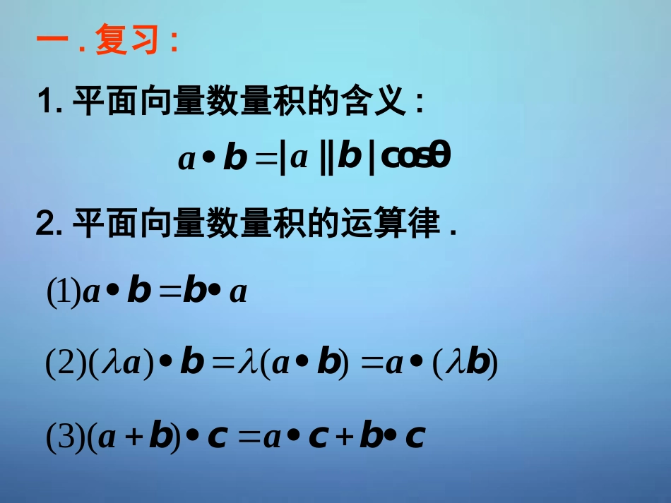 高中数学 25平面向量的应用举例课件 新人教A版必修4 课件_第2页
