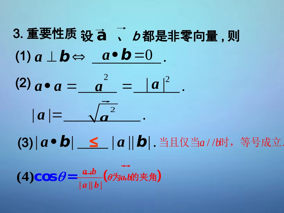 高中数学 25平面向量的应用举例课件 新人教A版必修4 课件_第3页