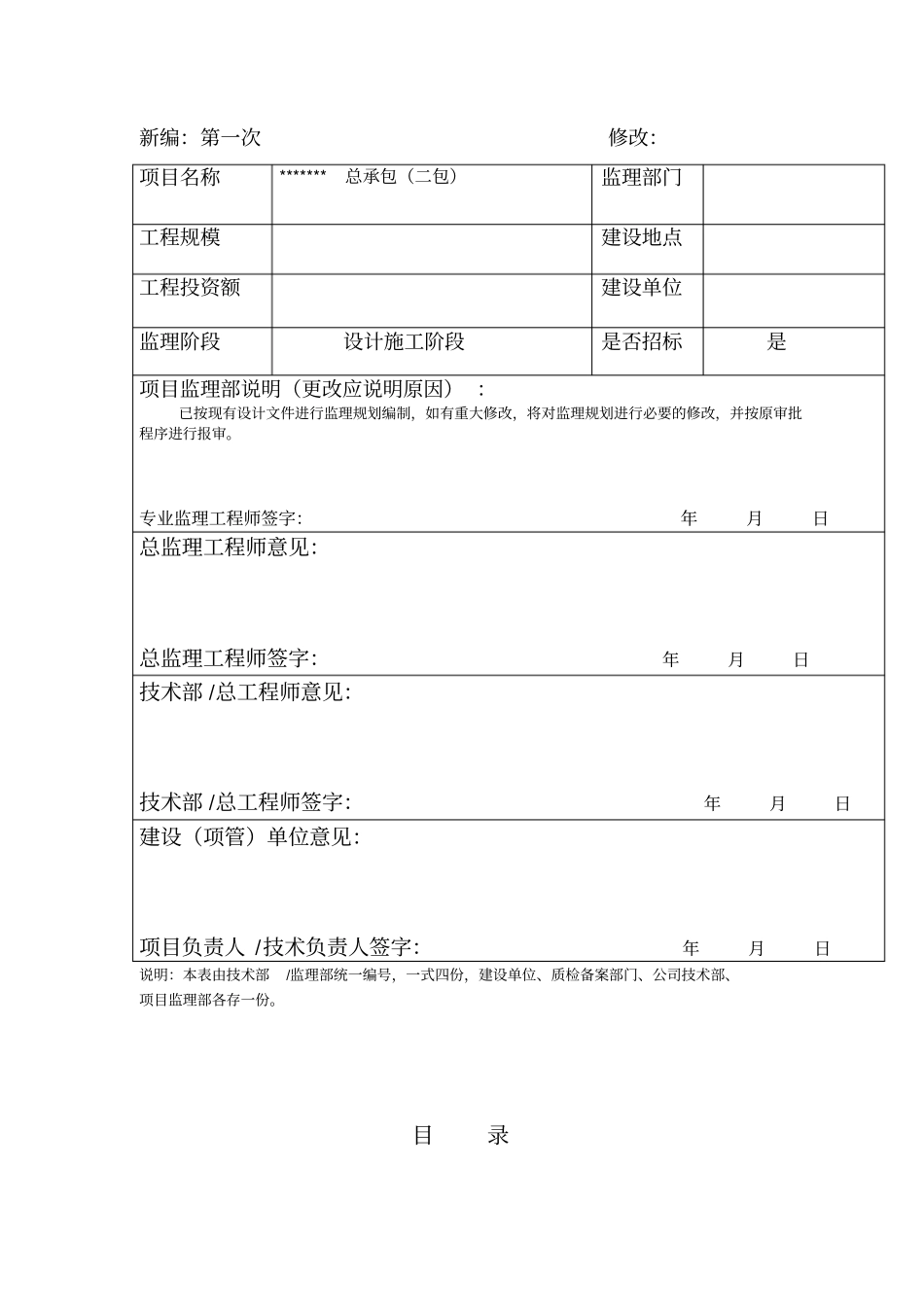 光伏扶贫监理规划_第2页