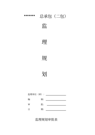 光伏扶贫监理规划