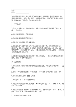 光伏扶贫项目建设合同模板