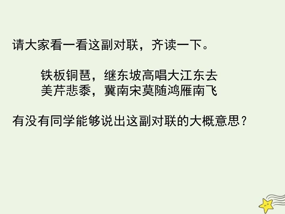 高中语文第二单元第6课永遇乐课件1新人教版必修4 课件_第2页