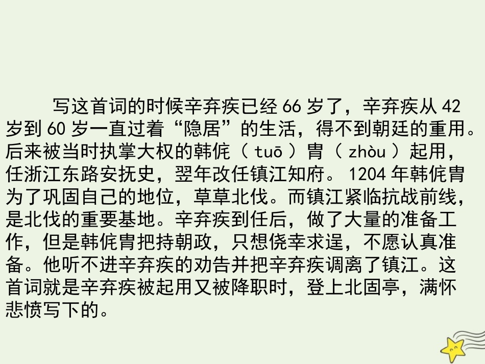 高中语文第二单元第6课永遇乐课件1新人教版必修4 课件_第3页