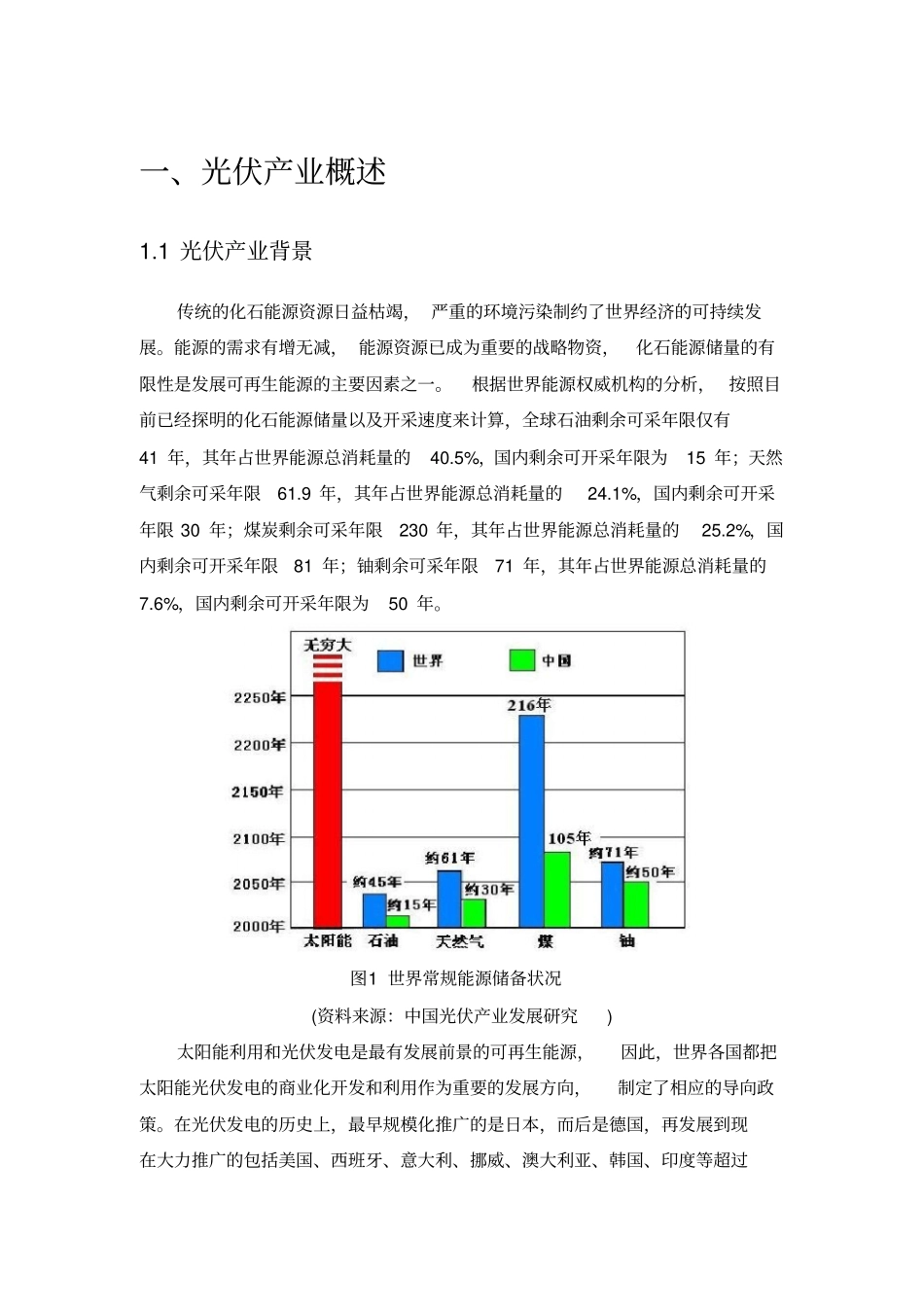 光伏户用并网控制系统_第2页