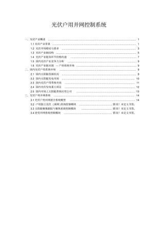 光伏户用并网控制系统