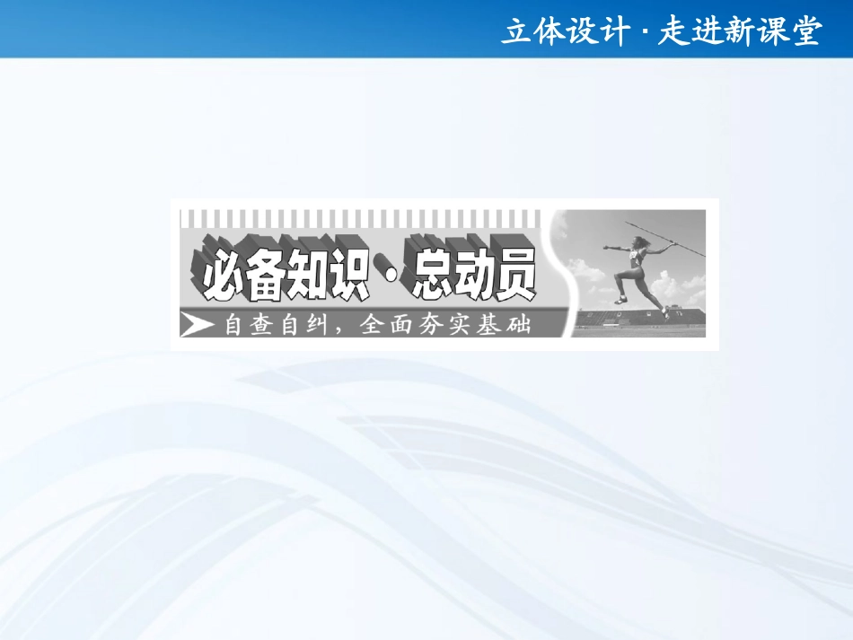 高考数学 第十章第二节 排列与组合课件 新人教A版 课件_第2页