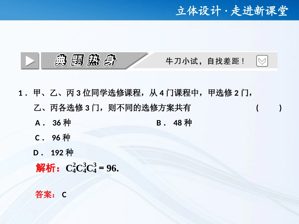 高考数学 第十章第二节 排列与组合课件 新人教A版 课件_第3页