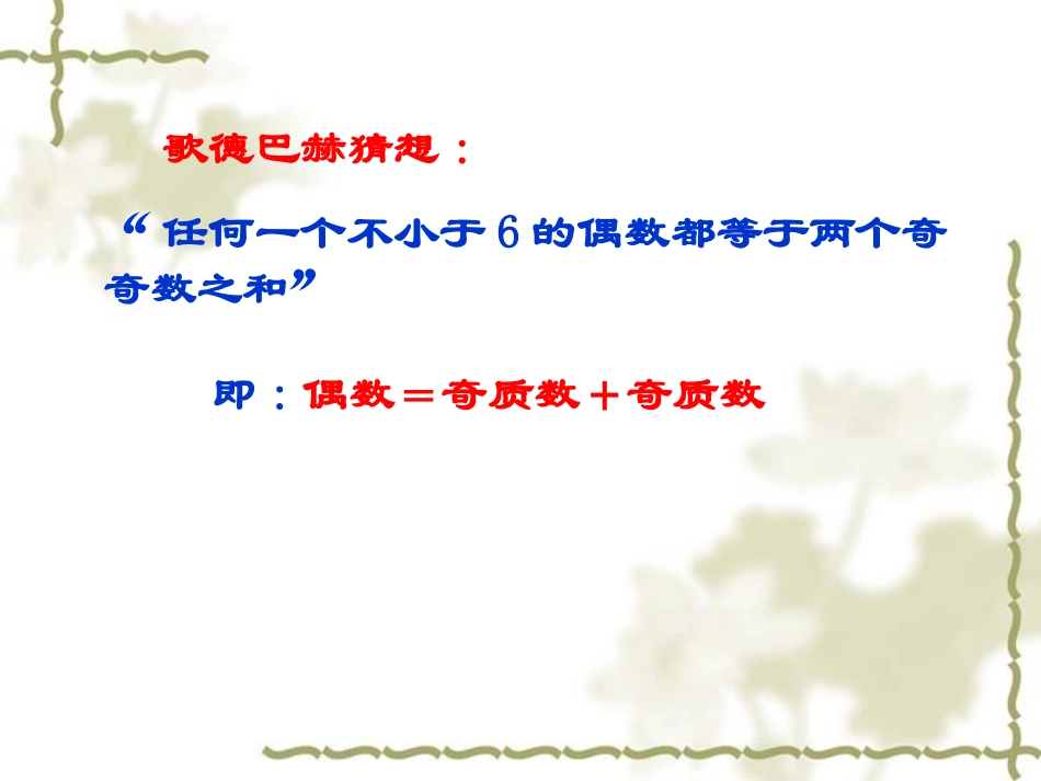 高中数学合情推理-归纳推理课件苏教版选修2-2 课件_第2页