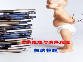 高中数学合情推理-归纳推理课件苏教版选修2-2 课件