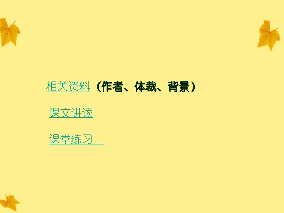 高中语文 6.19(窦娥冤)课件 沪教版必修3 课件_第2页