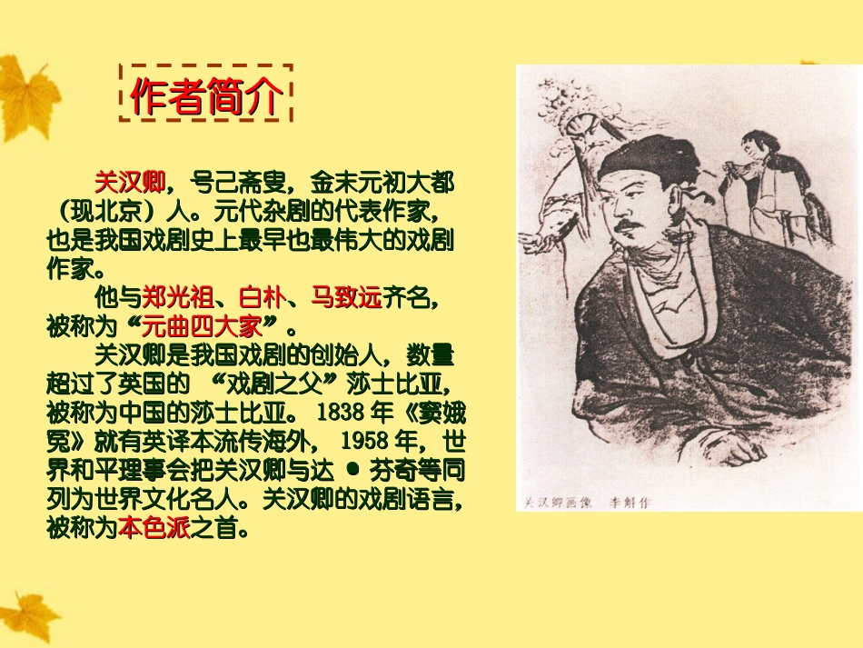 高中语文 6.19(窦娥冤)课件 沪教版必修3 课件_第3页