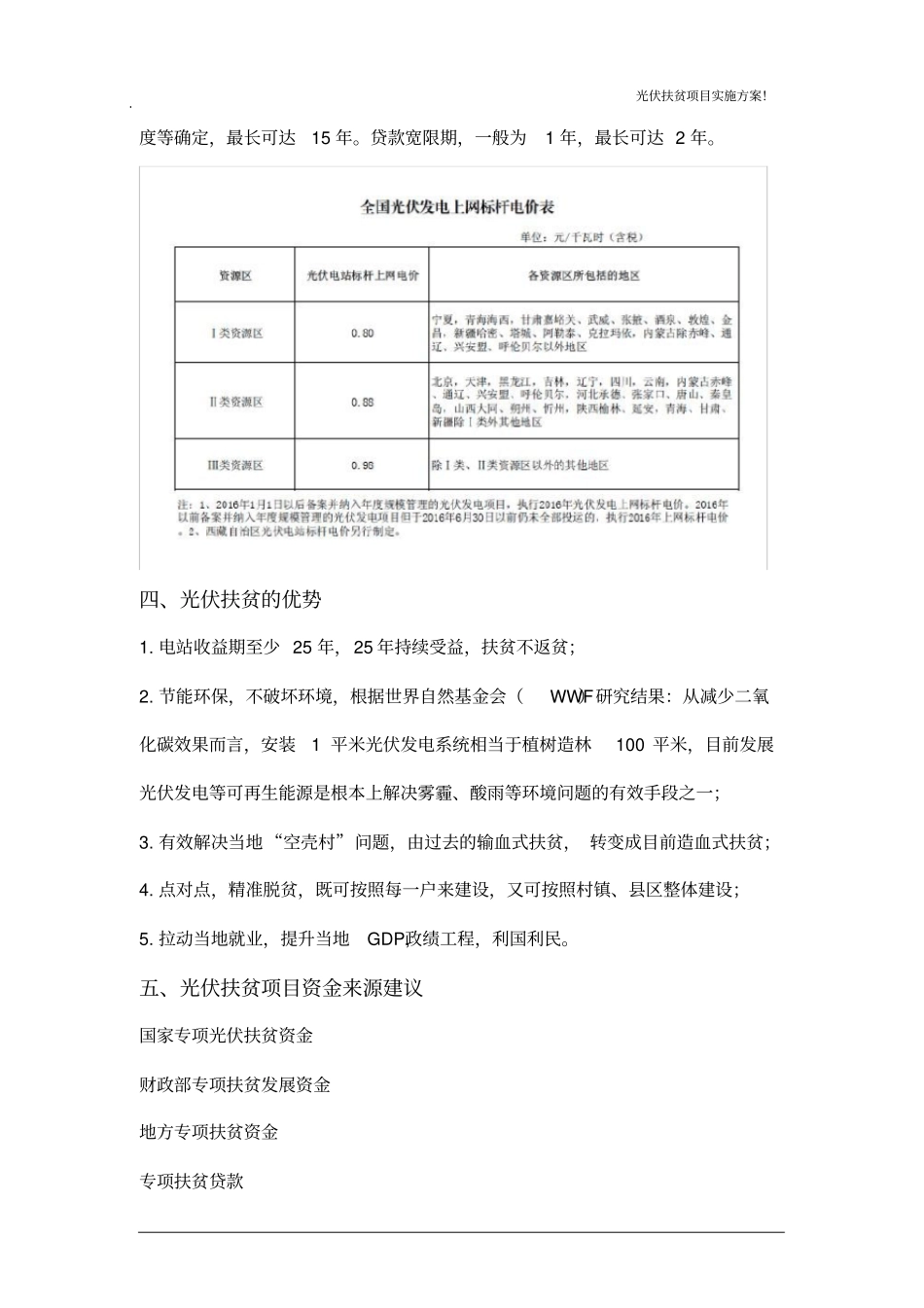 光伏扶贫项目实施方案【顶级版】_第3页