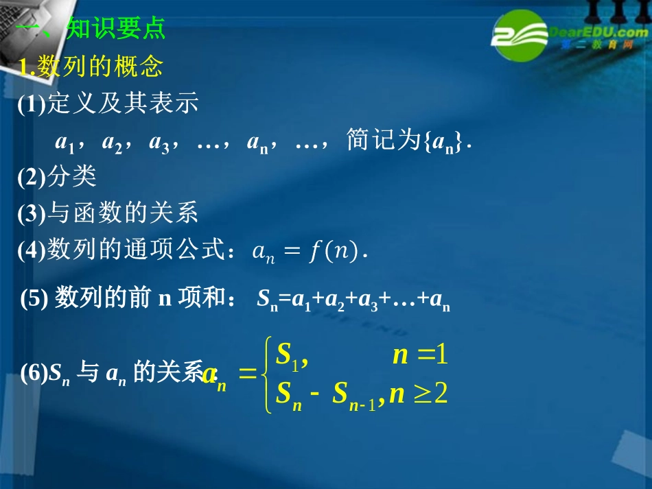 高中数学 第二章 数列(整合与提升)课件 新人教A版必修5 课件_第3页