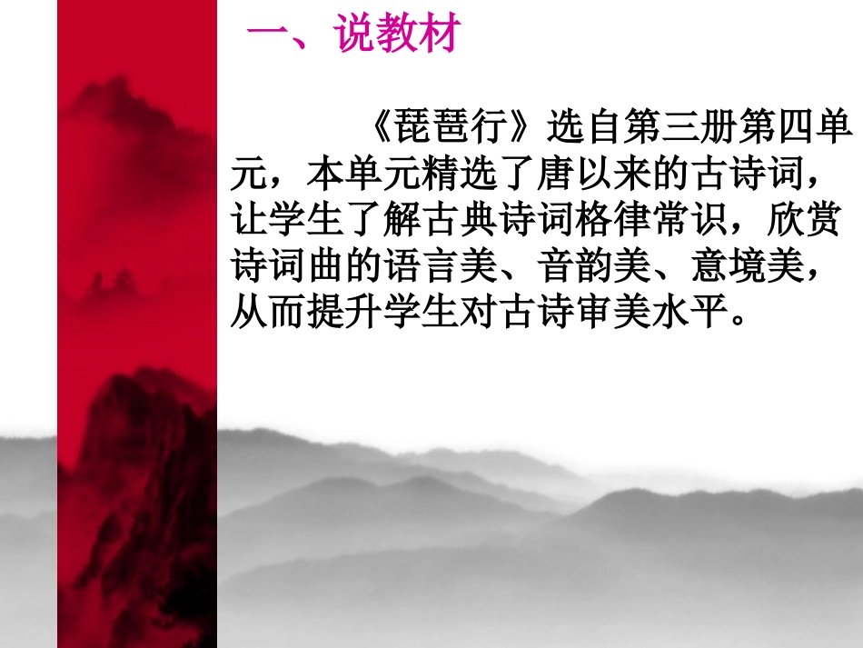 高中语文琵琶行2ppt 课件_第2页