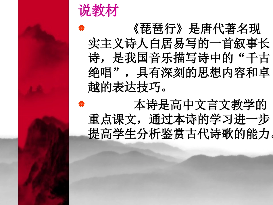 高中语文琵琶行2ppt 课件_第3页