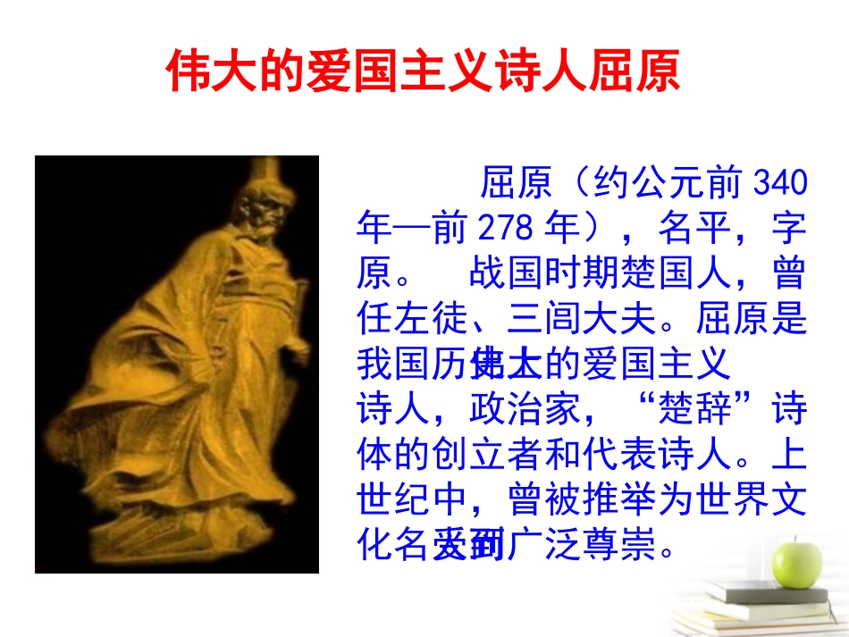 高中语文 231(离骚(节选))3课件 苏教版必修3 课件_第3页