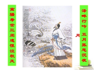 高中语文 231(离骚(节选))3课件 苏教版必修3 课件