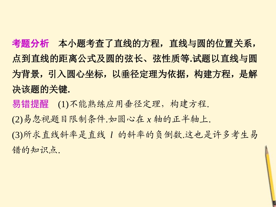 高考数学第二轮复习 专题五第1讲直线与圆课件_第2页