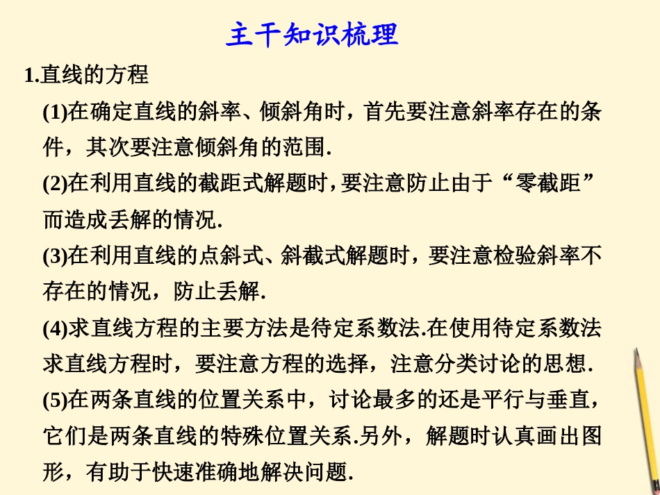 高考数学第二轮复习 专题五第1讲直线与圆课件_第3页