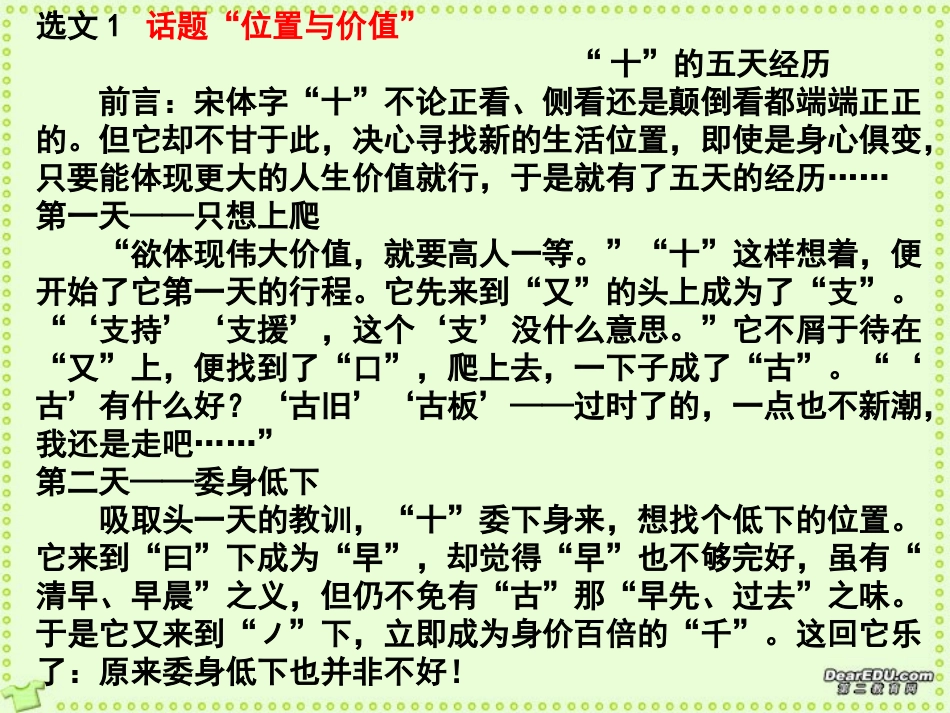 高一语文寓言体写作指导课件 新课标 人教版 课件_第3页