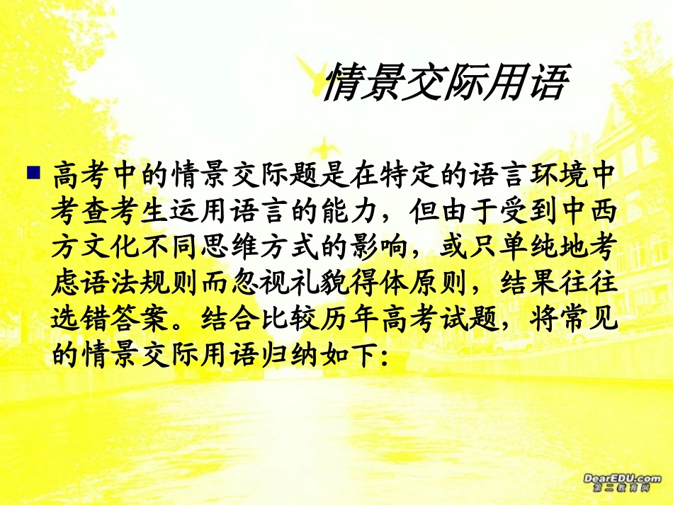 高考英语专题复习 情景交际题 试题_第2页