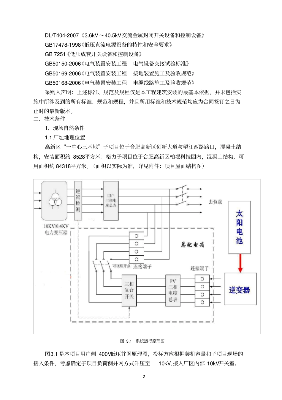 光伏招标项目投标文件_第2页