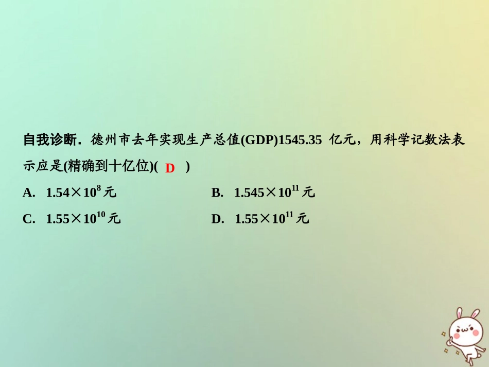 秋七年级数学上册 第2章 有理数 2.14 近似数课件 (新版)华东师大版 课件_第3页