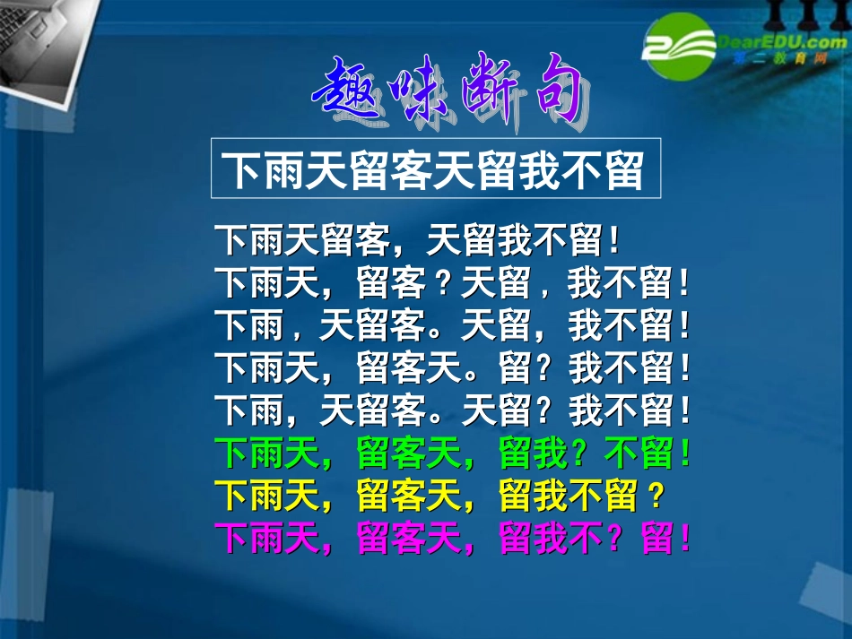 高三语文第一轮复习 文言断句辅助技法教学课件_第1页