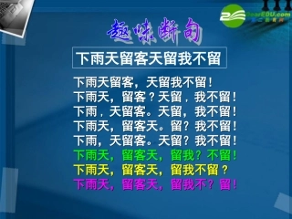 高三语文第一轮复习 文言断句辅助技法教学课件