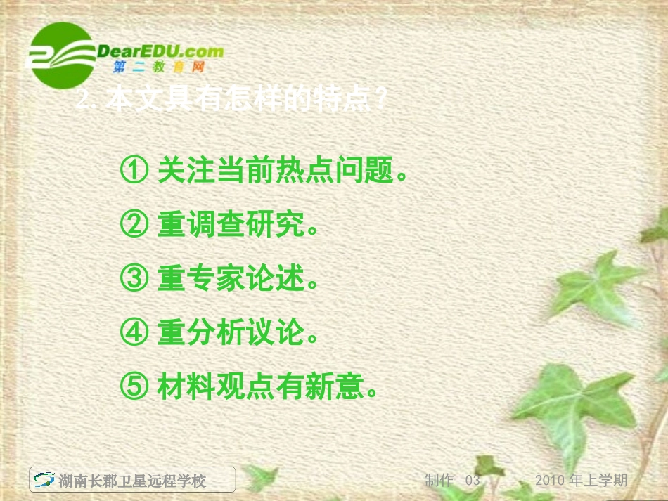 湖南省届高三语文高考一轮复习 (通讯-中国市场+风雨入世路+特写)(课件) 新人教版 课件_第3页