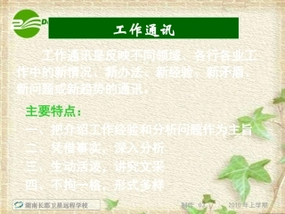 湖南省届高三语文高考一轮复习 (通讯-中国市场+风雨入世路+特写)(课件) 新人教版 课件