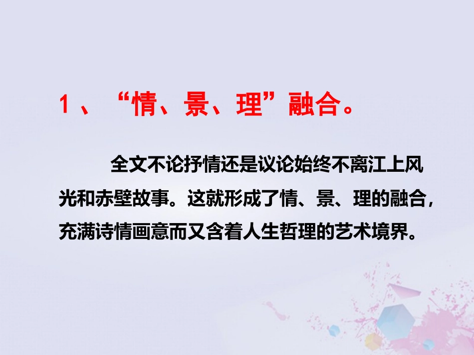 高中语文第三单元39赤壁赋的艺术手法素材新人教版必修2 素材_第2页