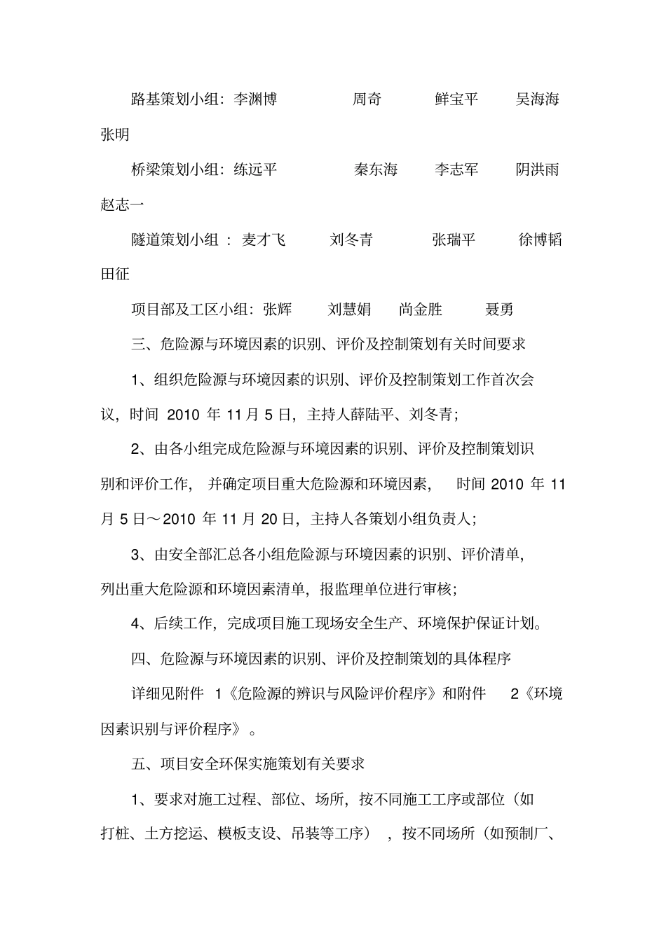 光伏施工危险点源和环境因素识别_第2页