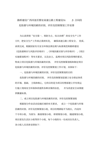 光伏施工危险点源和环境因素识别