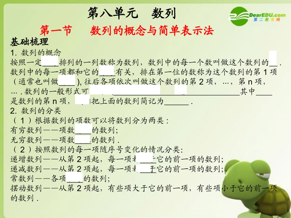 高考数学 数列 专题复习课件_第1页