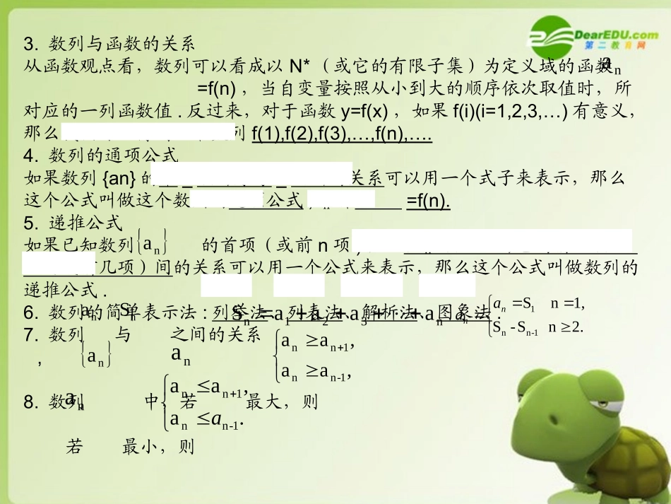 高考数学 数列 专题复习课件_第2页