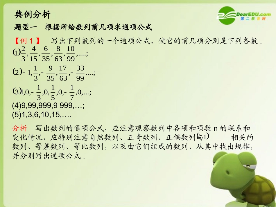 高考数学 数列 专题复习课件_第3页