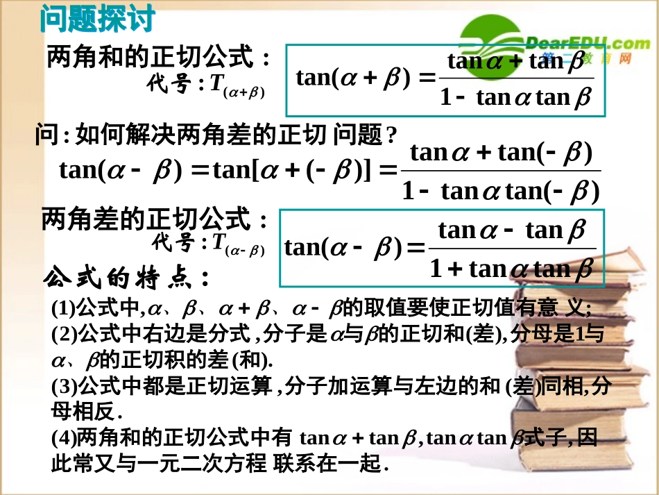 高中数学 两角和差的正切公式课件 新人教B版必修4 课件_第3页