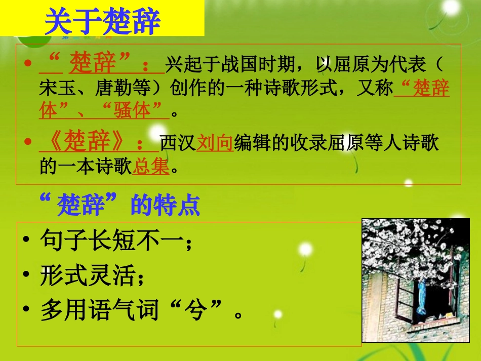 高中语文 第三专题 直面人生渔父精品课件 苏教版必修5 课件_第3页