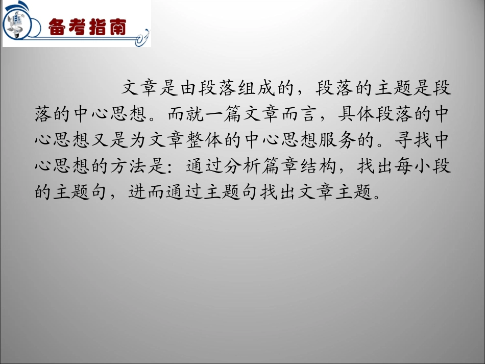 高三英语二轮复习 主旨大意题1课件_第2页