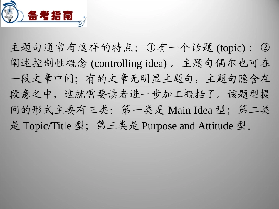 高三英语二轮复习 主旨大意题1课件_第3页