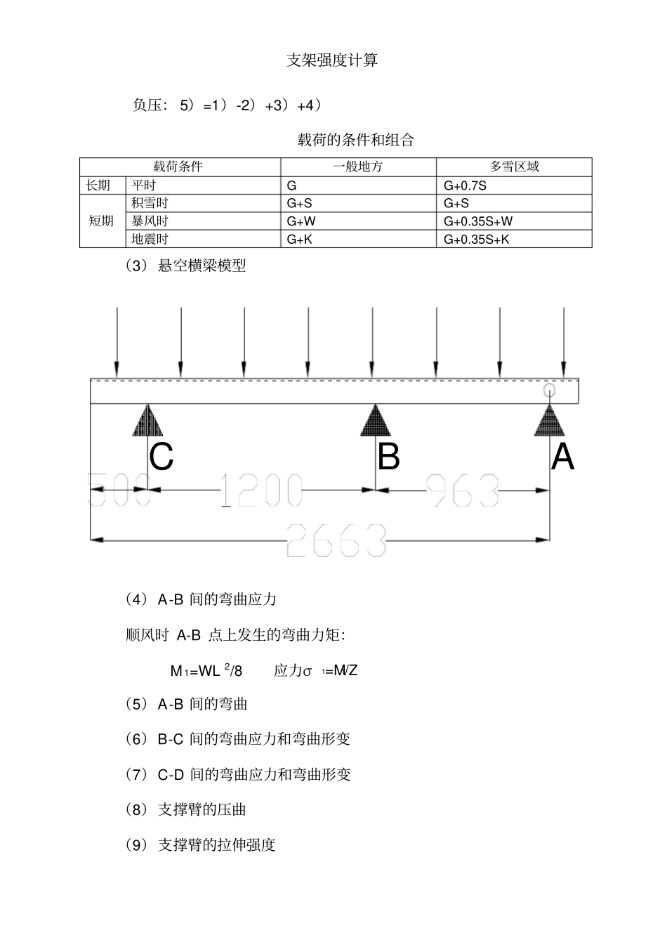 光伏支架载荷计算_第3页