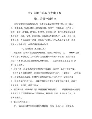 光伏施工质量控制重点