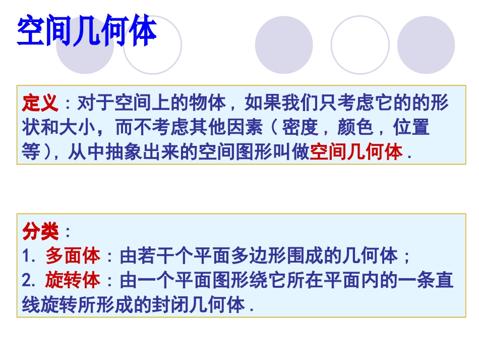 高中数学柱锥台球的几何结构特征课件人教版必修2 课件_第2页