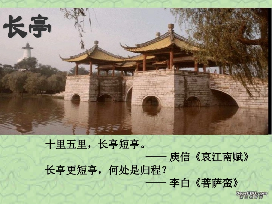 雨霖铃三 柳永 高一语文雨霖铃 柳永教学课件[整理三套]附音频朗诵_第3页