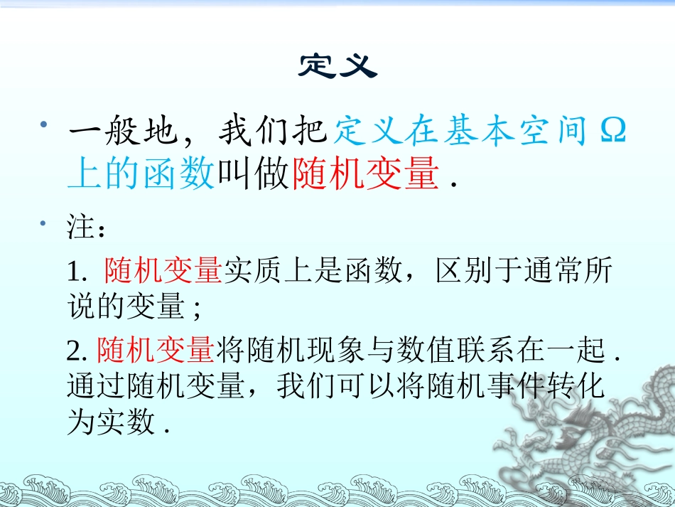 高三数学4.3随机变量和数学期望课件_第3页