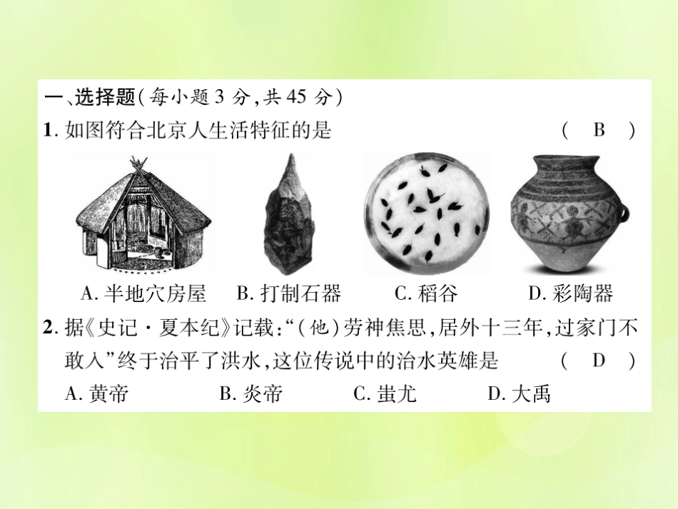 秋七年级历史上册 期末达标测试卷作业课件 新人教版 课件_第2页