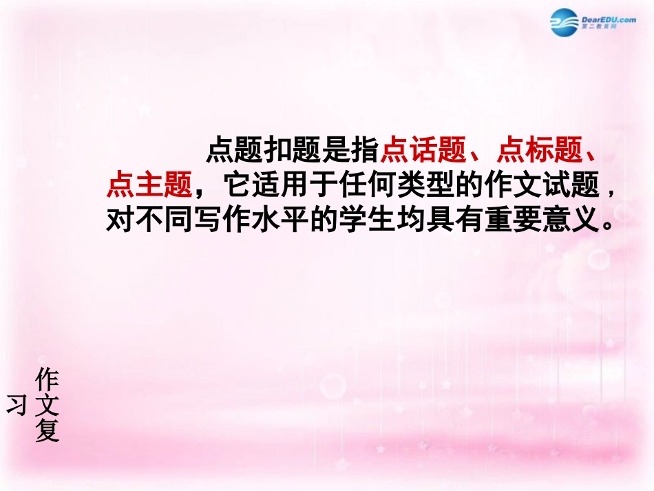 高考语文 明点暗扣 作文升级课件_第3页