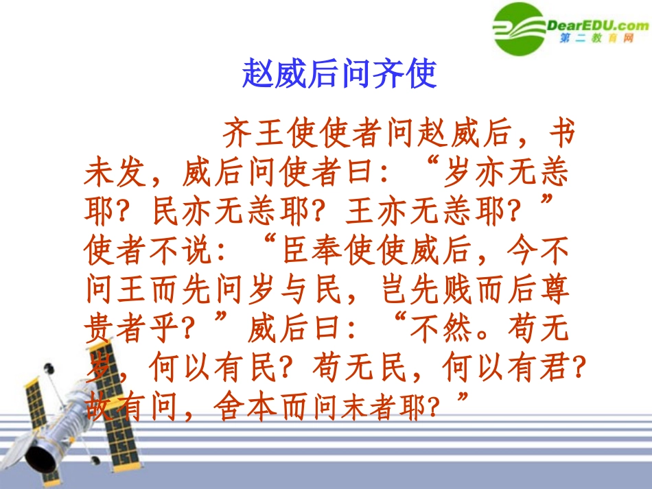 高中语文 (触龙说赵太后)课件 新人教版必修1 课件_第3页