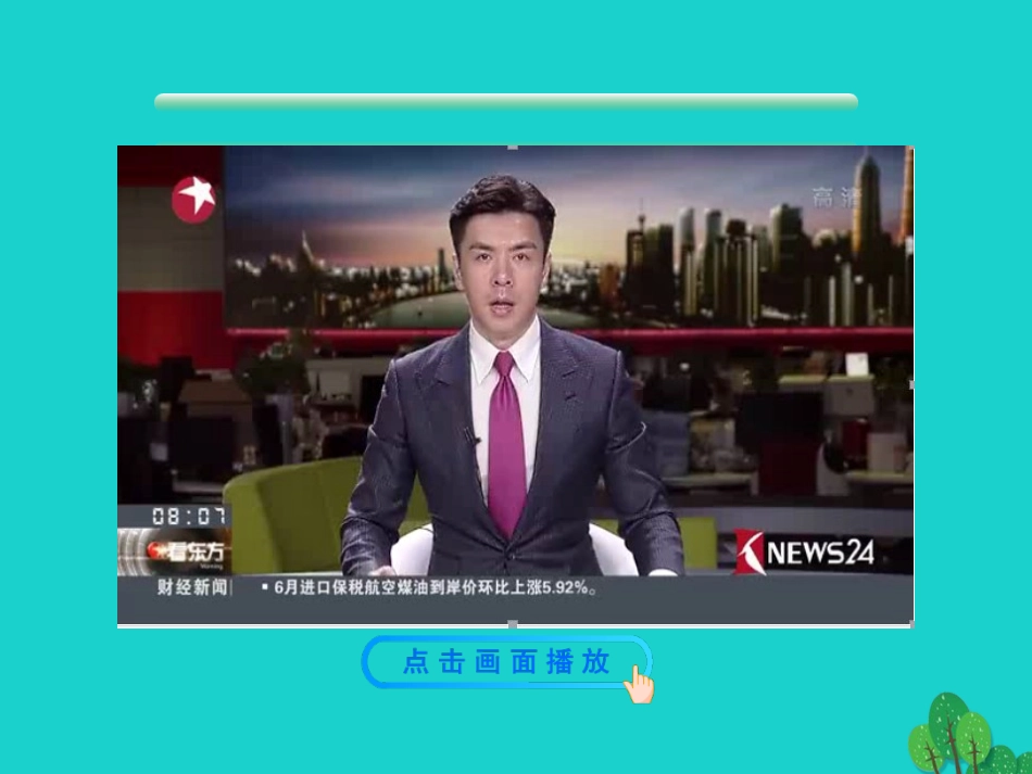 第五框  国家司法机关课件 八年级道德与法治下册 第三单元 人民当家作主 第六课 我国国家机构 第5框 国家司法机关课件+素材 新人教版 八年级道德与法治下册 第三单元 人民当家作主 第六课 我国国家机构 第5框 国家司法机关课件+素材 新人教版_第2页